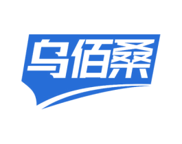 乌佰桑 商标图样