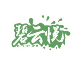碧云悦 商标图样