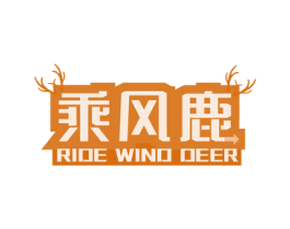 乘风鹿 RIDE WIND DEER 商标图样