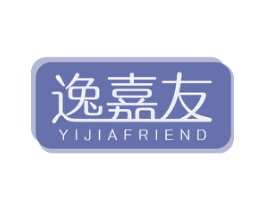 逸嘉友 YIJIAFRIEND 商标图样
