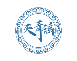 天青谣 商标图样