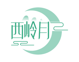 西岭月 商标图样