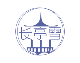 长亭雪 商标图样