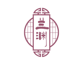 兰渊 商标图样
