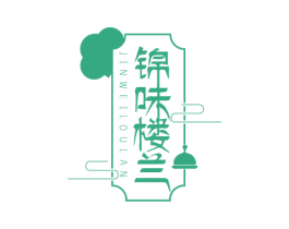 锦味楼兰 商标图样