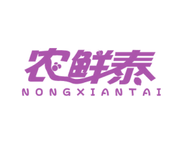 农鲜泰 商标图样