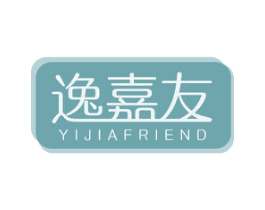 逸嘉友 YIJIAFRIEND 商标图样