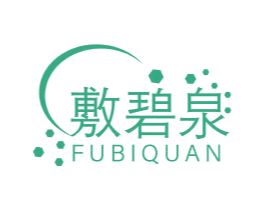 敷碧泉 商标图样