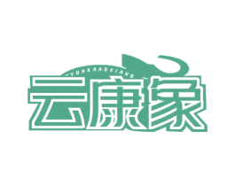 云康象 商标图样