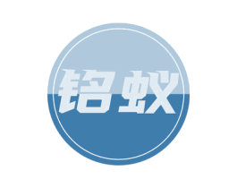 铭蚁 商标图样