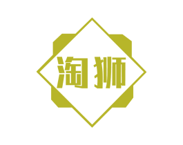 淘狮 商标图样