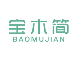 宝木简 商标图样