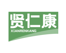 贤仁康 商标图样