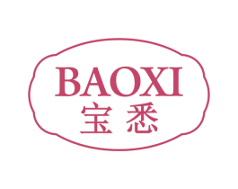 宝悉 商标图样