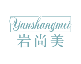 岩尚美 商标图样