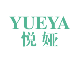悦娅 商标图样