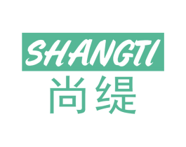 尚缇 商标图样