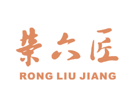 荣六匠 商标图样