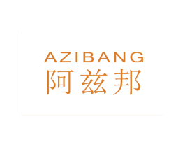 阿兹邦 商标图样