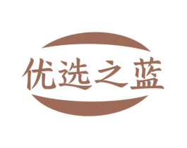 优选之蓝 商标图样