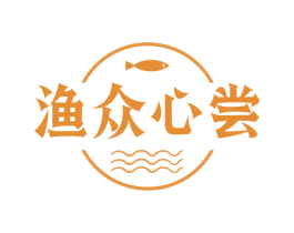 渔众心尝 商标图样