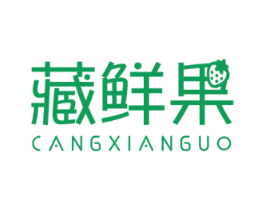 藏鲜果 商标图样