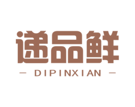 递品鲜 商标图样