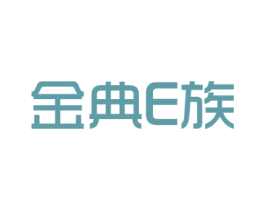 金典E族 商标图样
