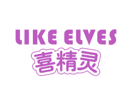 LIKE ELVES 喜精灵 商标图样