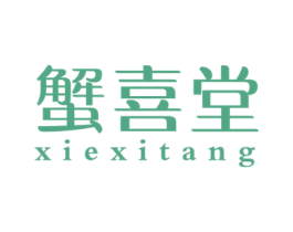 蟹喜堂 商标图样