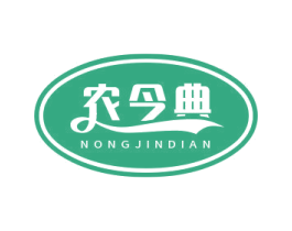 农今典 商标图样