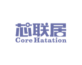 芯联居 CORE HATATION 商标图样