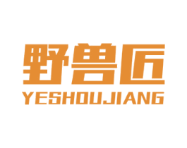 野兽匠 商标图样