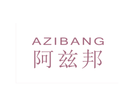 阿兹邦 商标图样