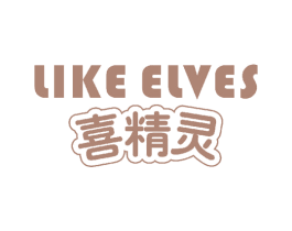 LIKE ELVES 喜精灵 商标图样