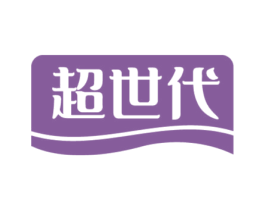 超世代 商标图样