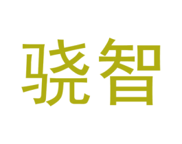 骁智 商标图样
