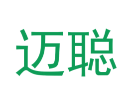 迈聪 商标图样