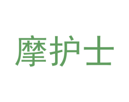 摩护士 商标图样