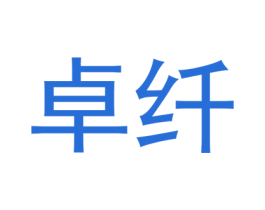 卓纤 商标图样