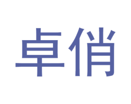 卓俏 商标图样