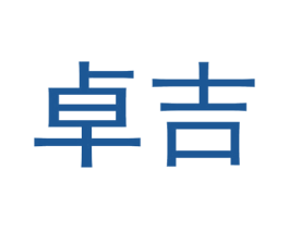 卓吉 商标图样