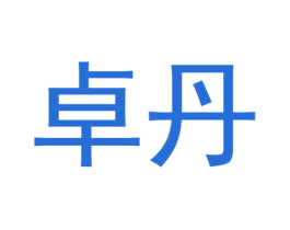 卓丹 商标图样