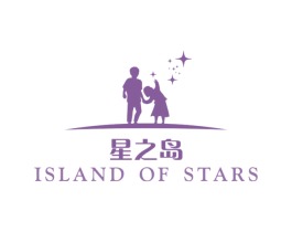 星之岛 ISLAND OF STARS 商标图样