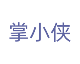 掌小侠 商标图样