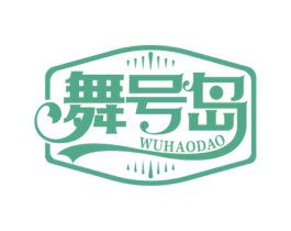 舞号岛 商标图样