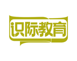识际教育 商标图样