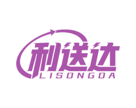 利送达 商标图样