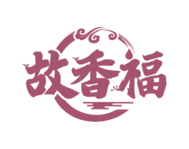 故香福 商标图样