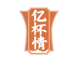 亿杯情 商标图样